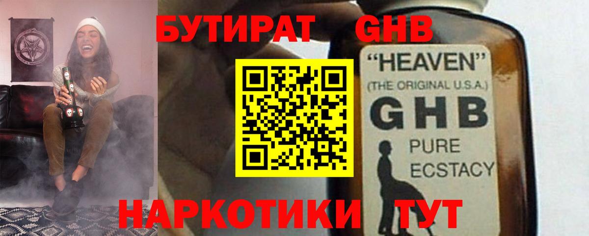 Бутират бутандиол Котельники