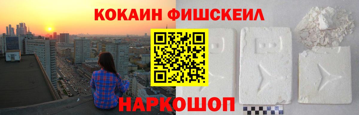 Кокаин  Вход с VPN  Котельники  Cocaine Fish Scale  COCAIN 98% 