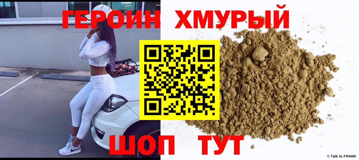ГЕРОИН белый Котельники