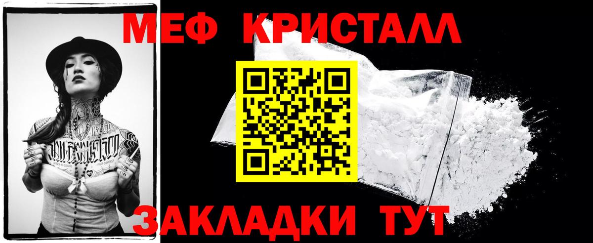 Меф кристаллы Котельники