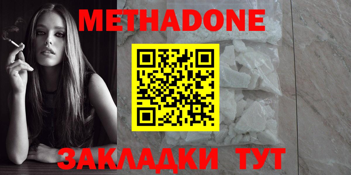 Метадон VHQ  omg зеркало  Котельники  Вход с VPN 