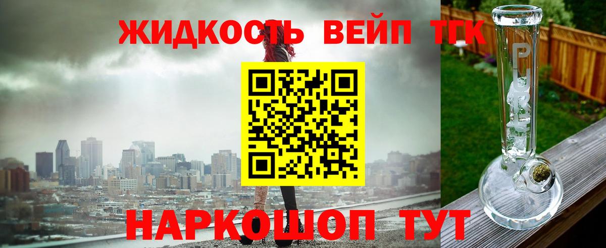 Котельники  ТГК вейп  Вход с VPN  наркошоп  Дистиллят ТГК жижа 