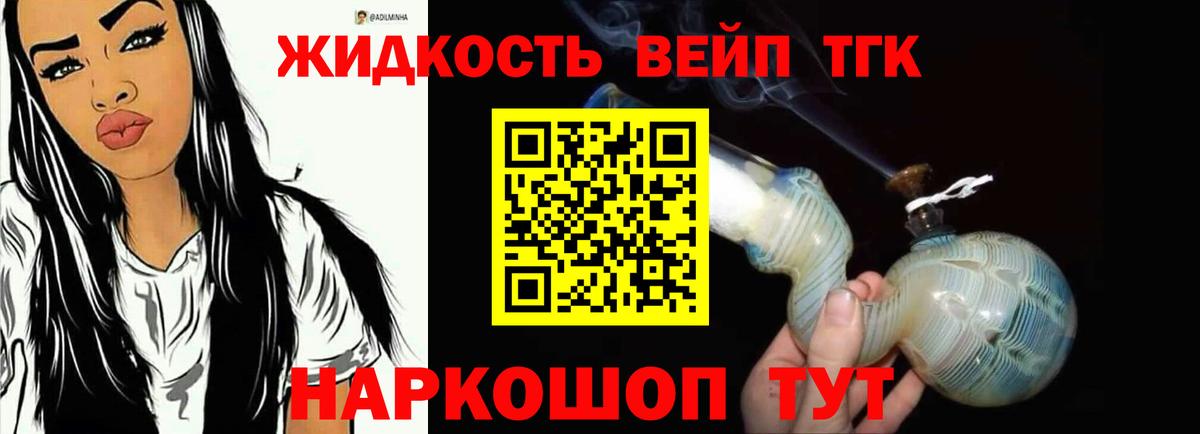 ТГК THC oil Котельники